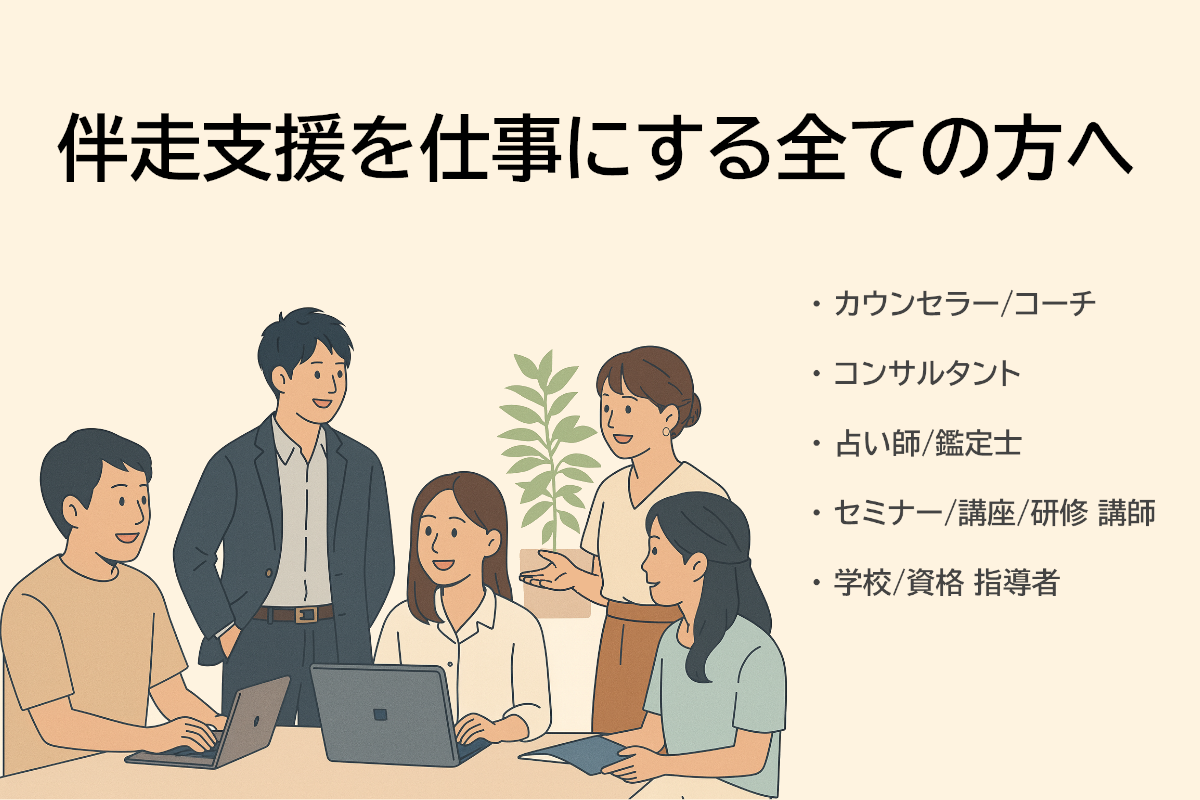 伴奏支援をするプロフェッショナル達